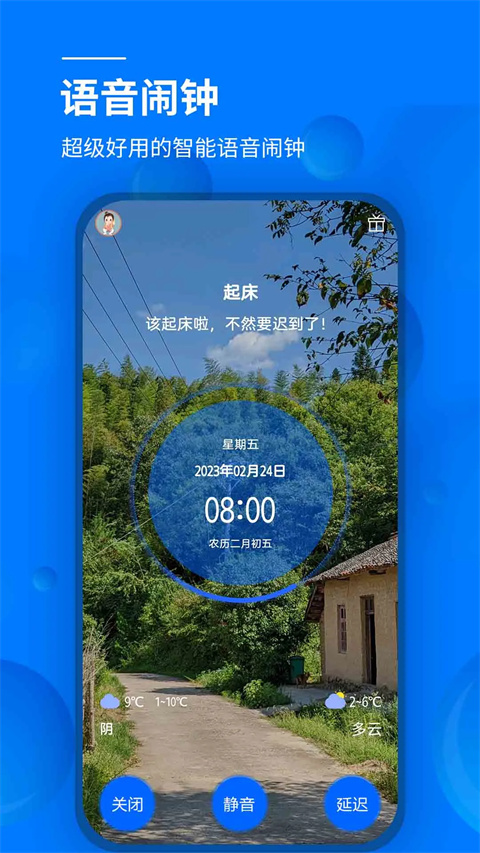 语音闹钟App手机赚钱软件截图1