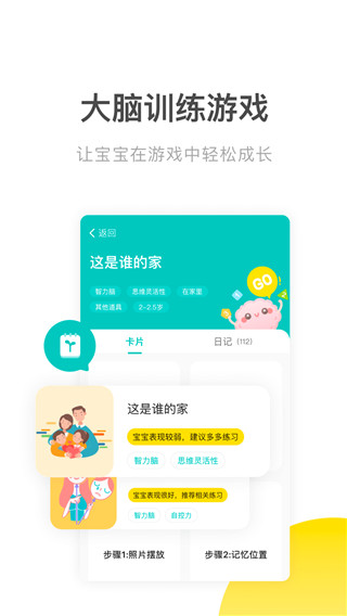 爱贝睿科学早教app手机赚钱软件截图3