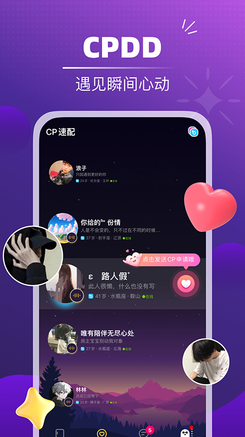 音对语聊app手机赚钱软件截图3