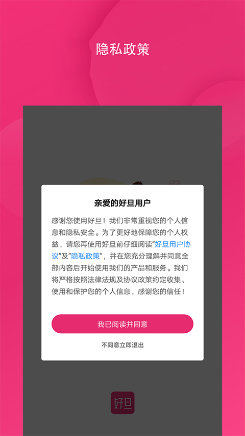 好旦app手机赚钱软件截图2