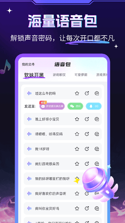 游戏变声器大师app手机赚钱软件截图3