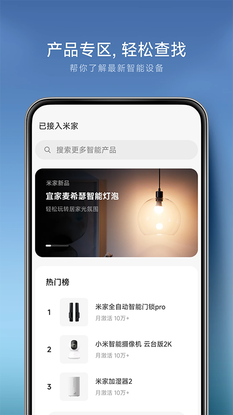 米家APP手机赚钱软件截图2