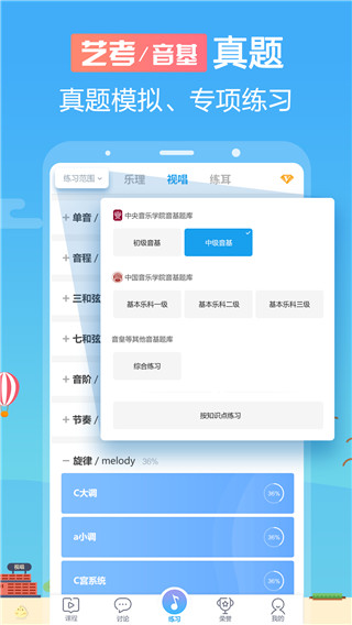 音壳乐理视唱练耳app手机赚钱软件截图4