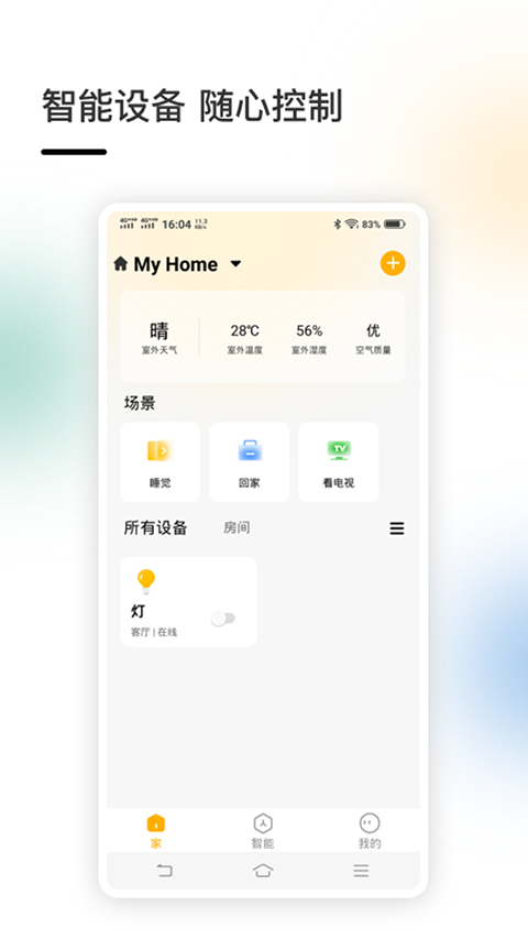 智家App手机赚钱软件截图5