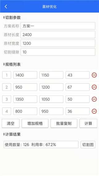 工程计算手机app手机赚钱软件截图2
