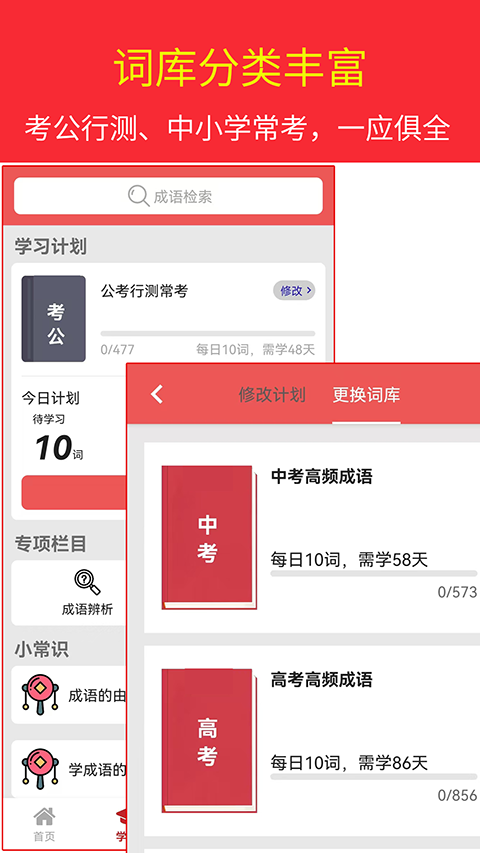汉语成语词典手机版手机赚钱软件截图1