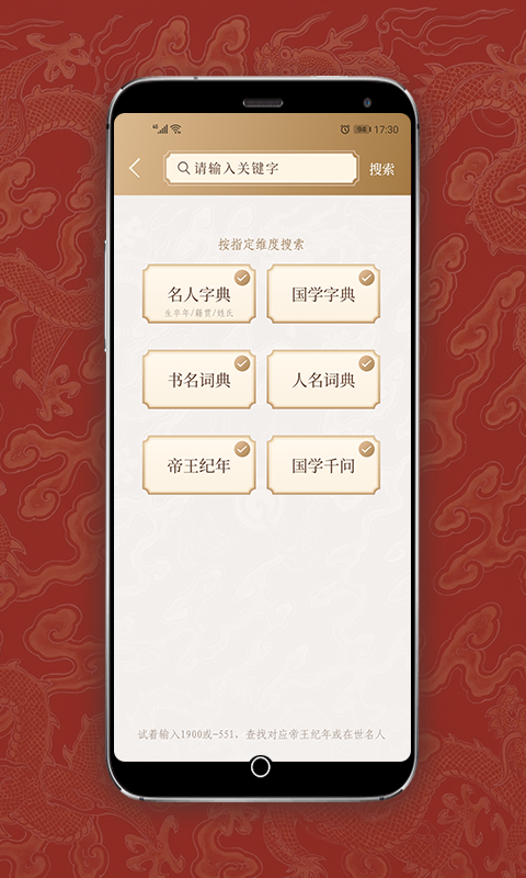 国学宝典app手机赚钱软件截图1