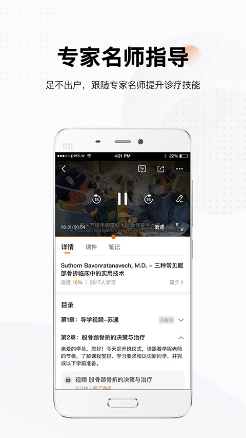 好医术app手机赚钱软件截图3