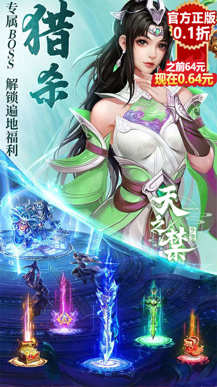天之禁诸界破碎手游手机赚钱软件截图2