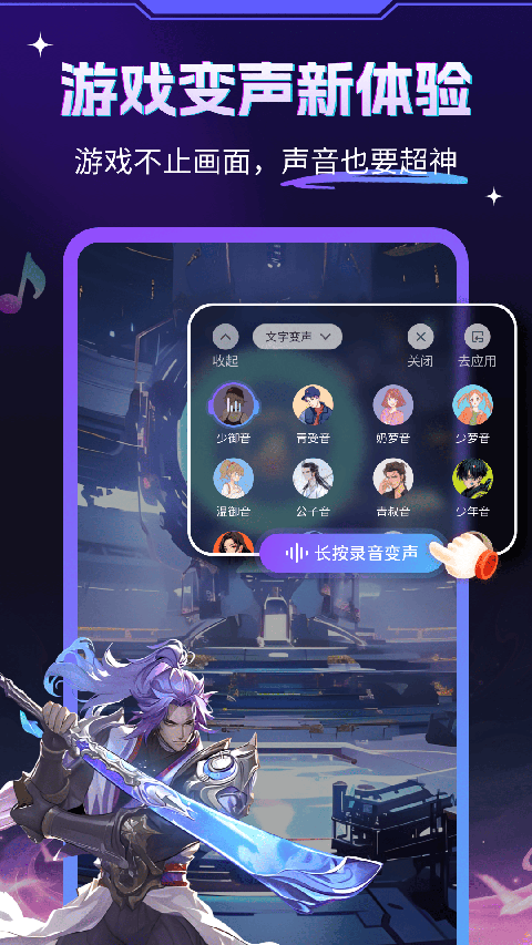 游戏变声器大师app手机赚钱软件截图1