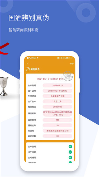 国酒鉴定真伪app手机赚钱软件截图3