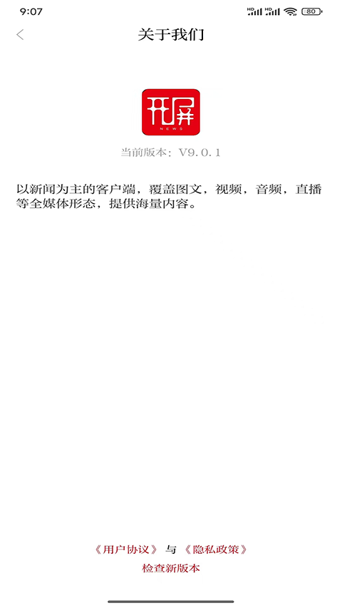 开屏新闻app手机赚钱软件截图5