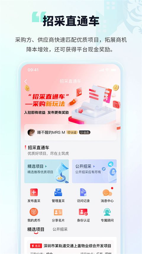 土筑虎找活app手机赚钱软件截图5