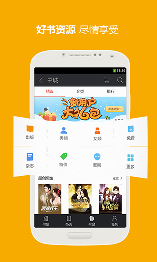 三星阅读app官方版手机赚钱软件截图1
