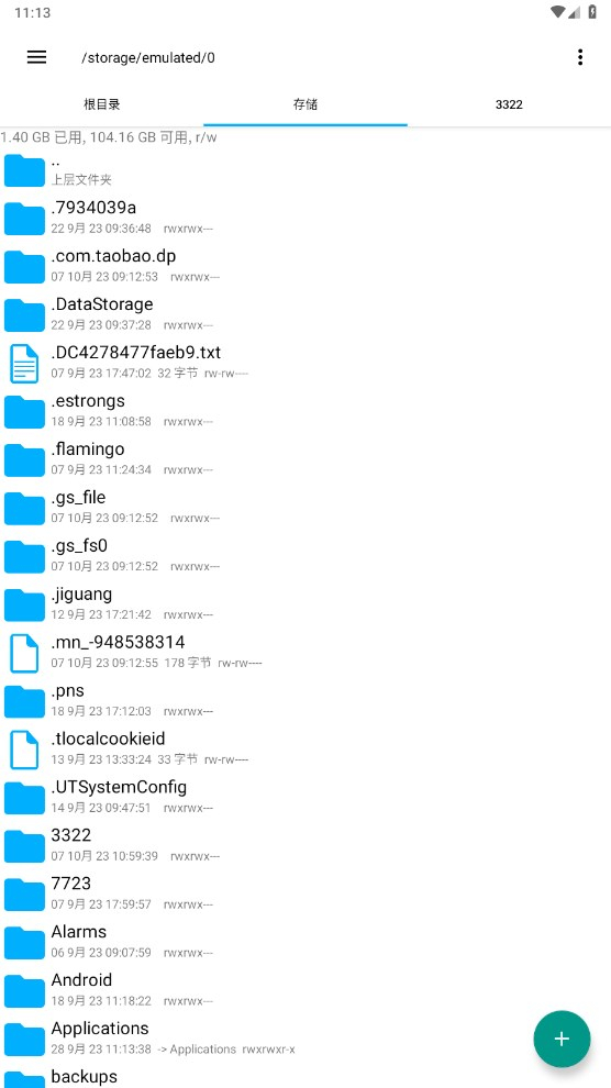 RE管理器免Root版本手机赚钱软件截图4
