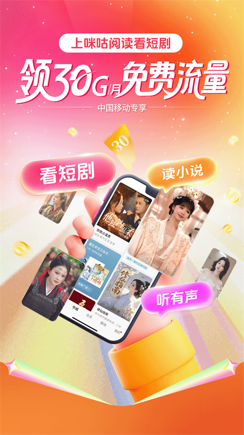 咪咕阅读手机赚钱软件截图1