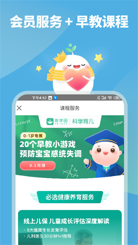 崔玉涛育学园app手机赚钱软件截图3