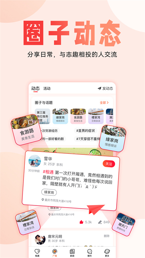 厢遇创新婚恋app最新版手机赚钱软件截图4