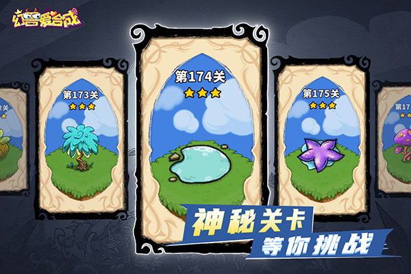 幻兽爱合成oppo版手机赚钱软件截图1