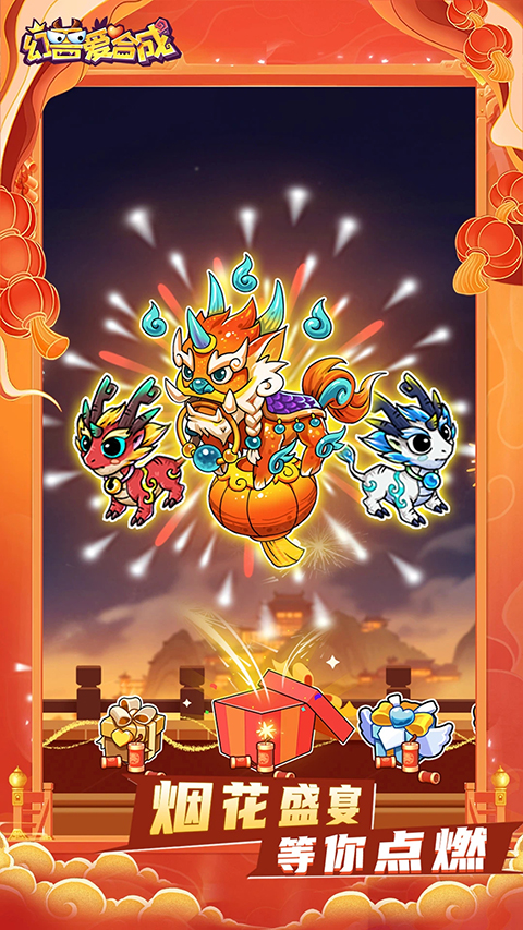 幻兽爱合成vivo版手机赚钱软件截图2