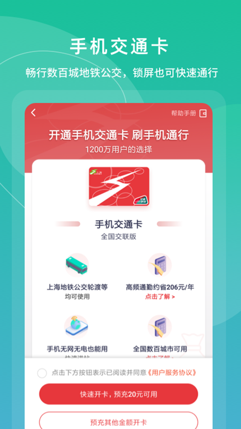 上海交通卡app手机赚钱软件截图1