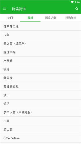陶笛简谱App手机赚钱软件截图5