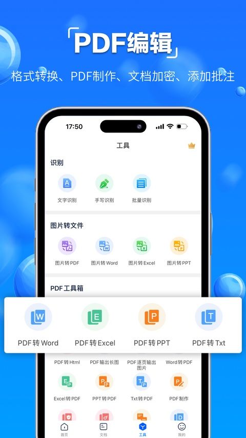 全能扫描宝ios版手机赚钱软件截图5