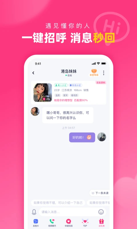 对对交友App手机赚钱软件截图4