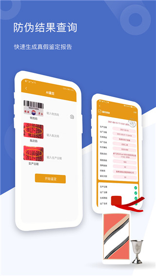 国酒鉴定真伪app手机赚钱软件截图4