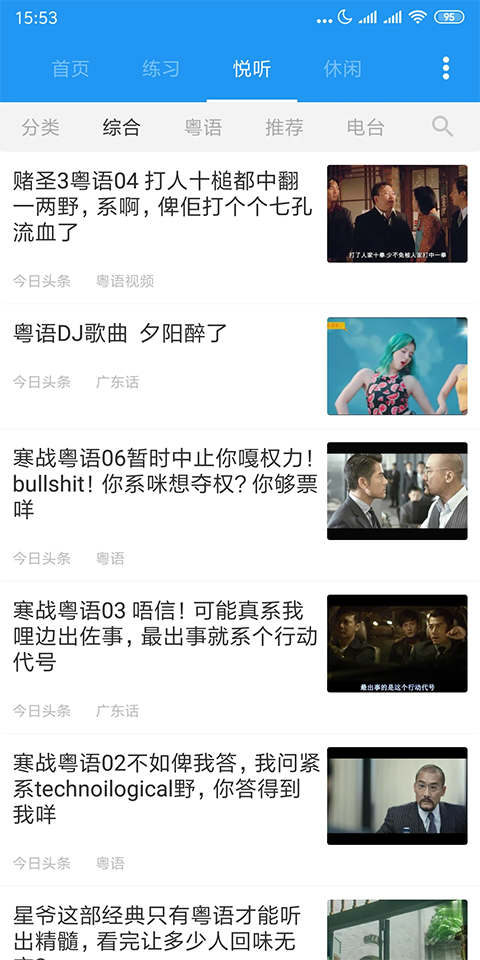 粤语说app手机赚钱软件截图4