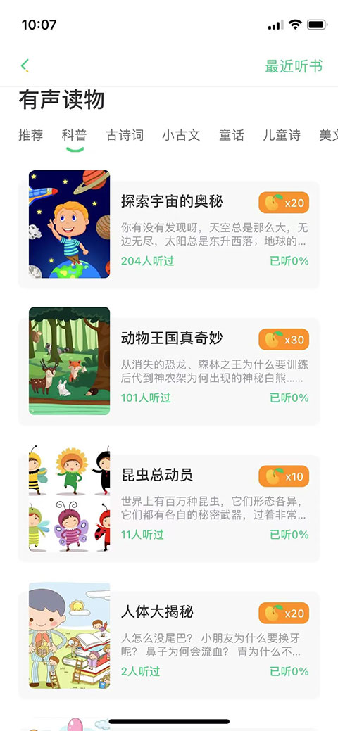 群阅书声学生官方版手机赚钱软件截图4