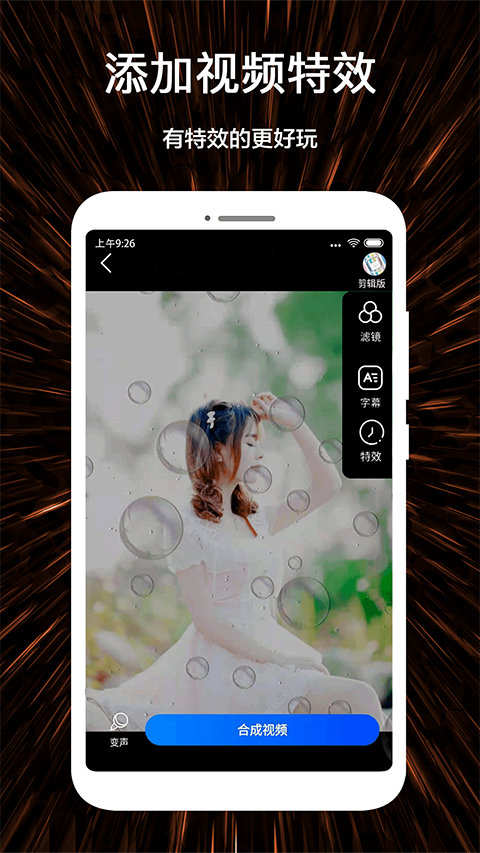 视频号制作app手机赚钱软件截图4