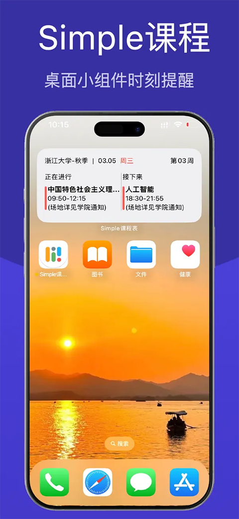Simple课程表苹果版手机赚钱软件截图2