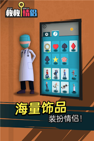 救救情侣官方版手机赚钱软件截图5