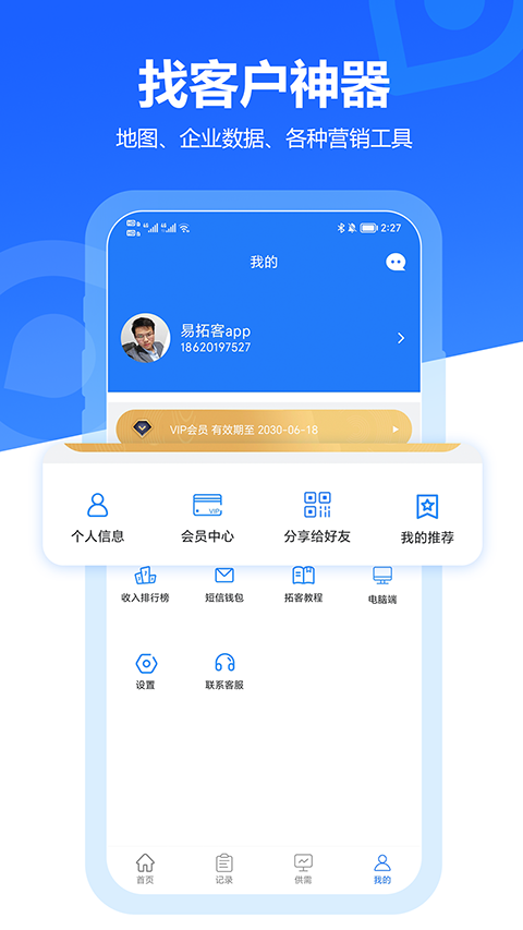 易拓客app手机赚钱软件截图3