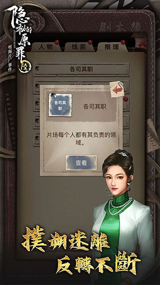 隐秘的原罪6明阁片场事件完整版手机赚钱软件截图2