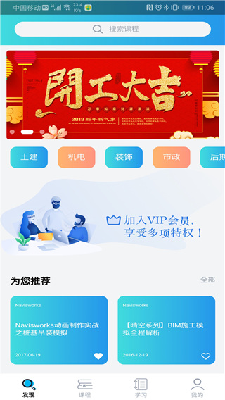 BIM大课堂app手机赚钱软件截图1