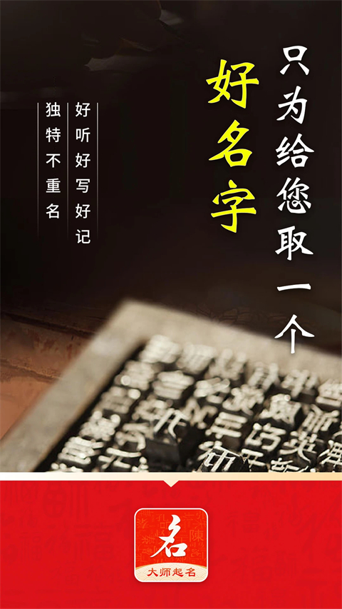起名字大师app手机赚钱软件截图5