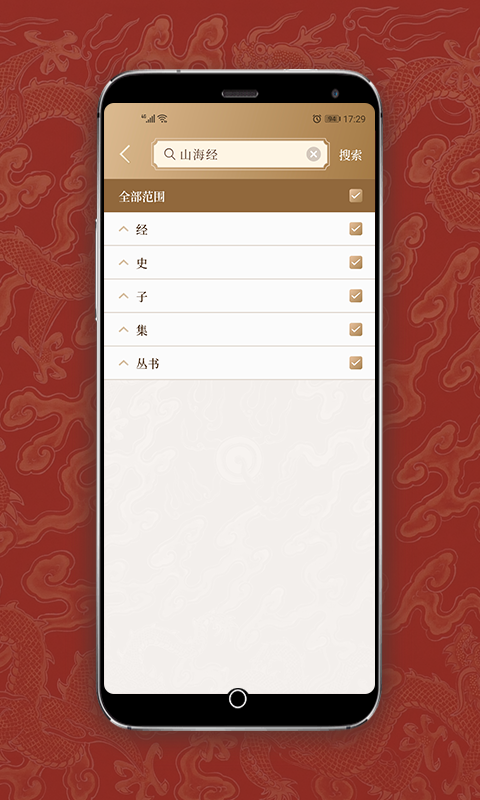 国学宝典app手机赚钱软件截图2