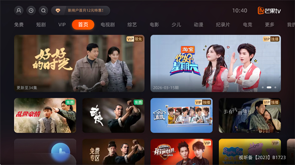 芒果TV电视版手机赚钱软件截图1