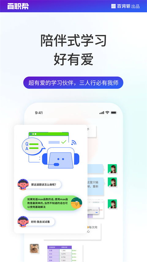 百职帮app手机赚钱软件截图1