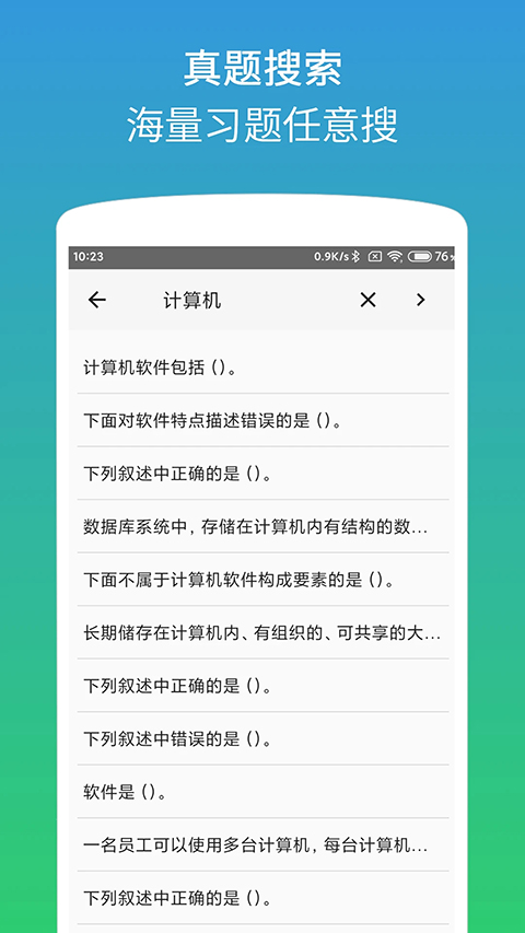 计算机二级office题库手机赚钱软件截图5