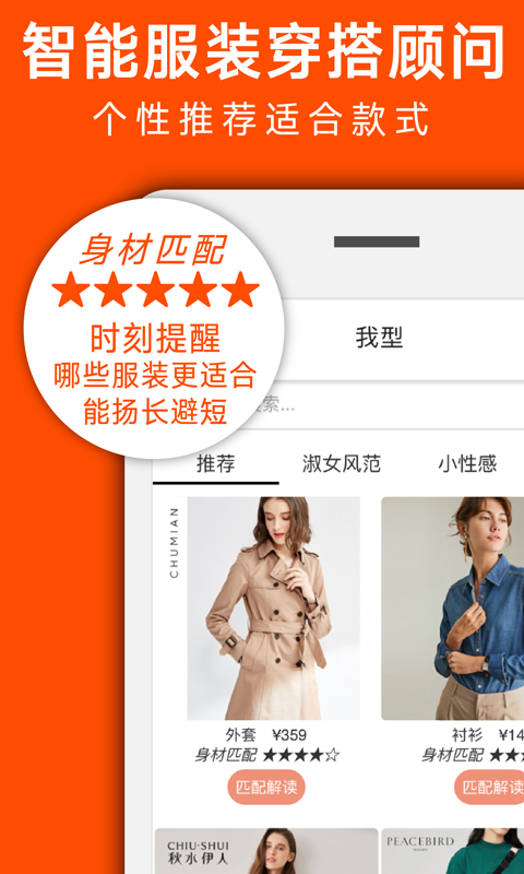 我型穿衣搭配官方版手机赚钱软件截图1