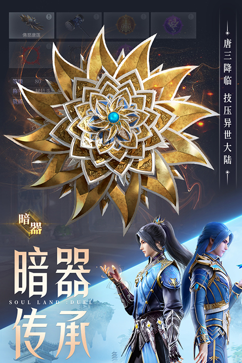 斗罗大陆魂师对决体验服手机赚钱软件截图3