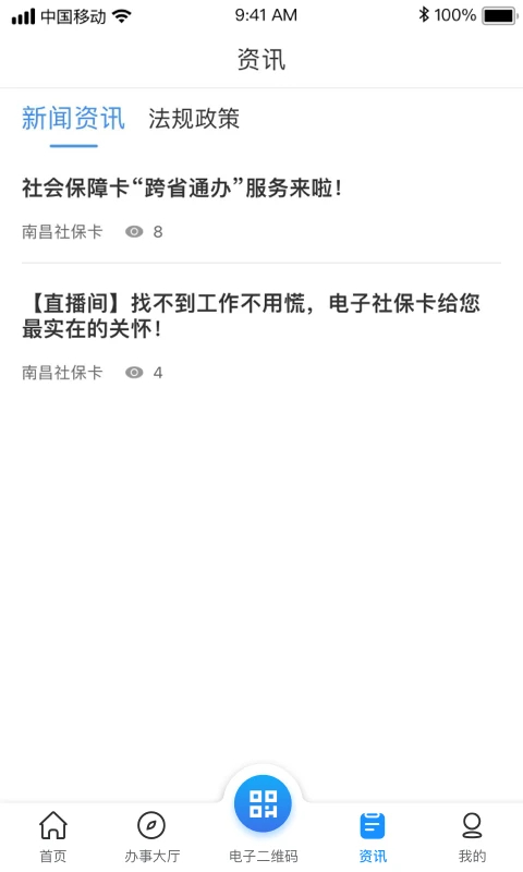 南昌社保卡app手机赚钱软件截图3