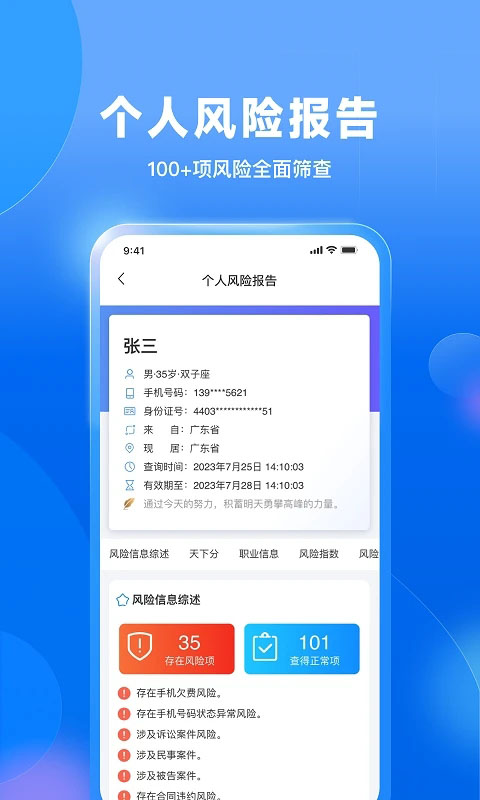 信用查询app手机赚钱软件截图1