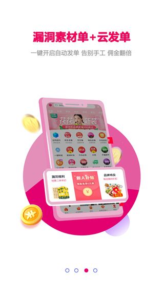 玫瑰返利联盟app手机赚钱软件截图3