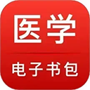 医学电子书包app手机赚钱软件