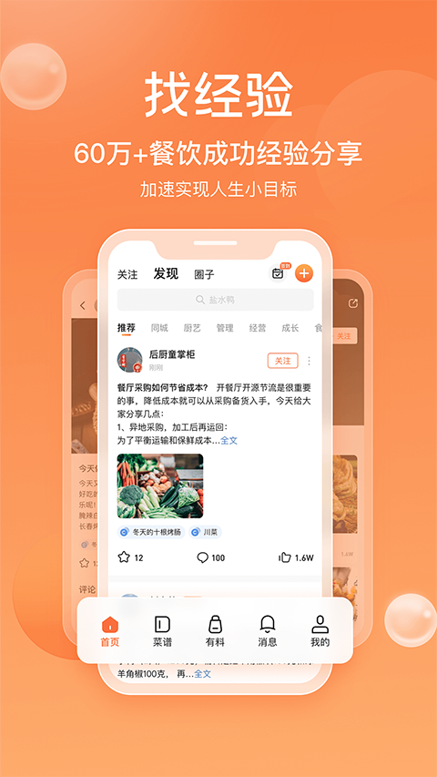 群厨会app手机赚钱软件截图3