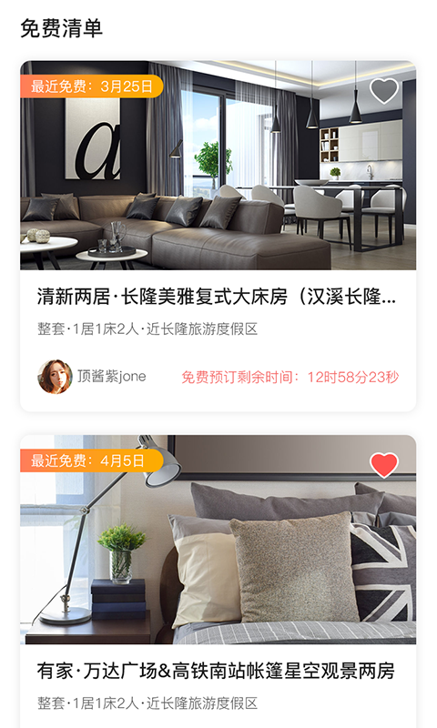途乐民宿app手机赚钱软件截图2
